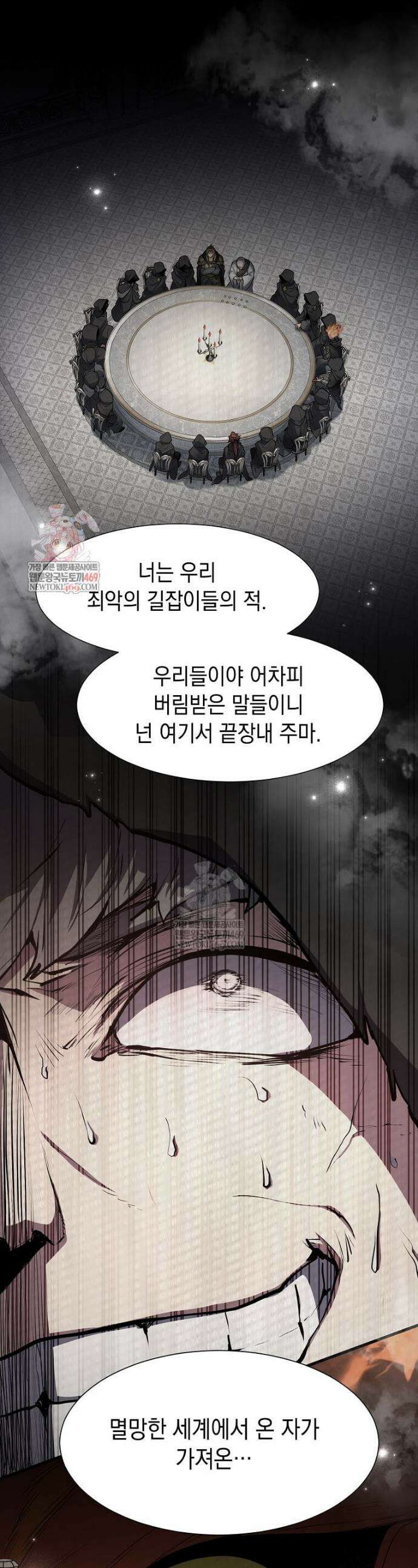 스킬빨로 레벨업 141화 1