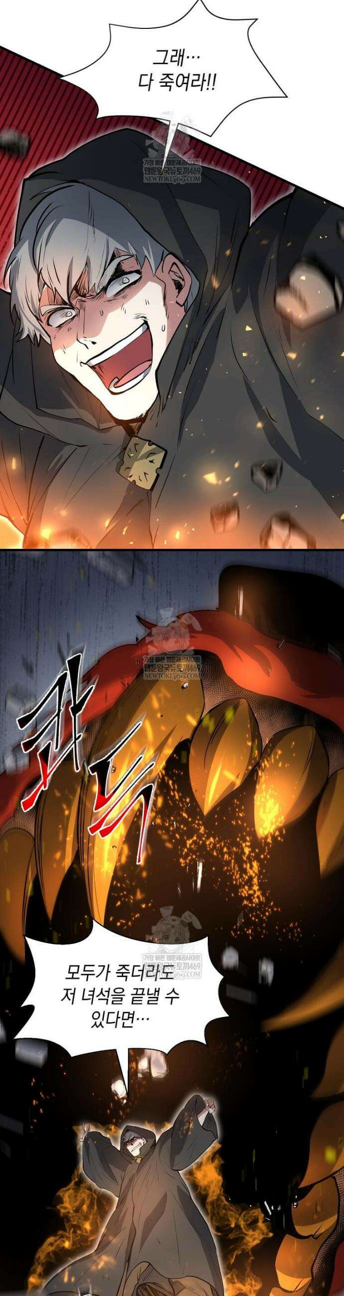스킬빨로 레벨업 141화 3
