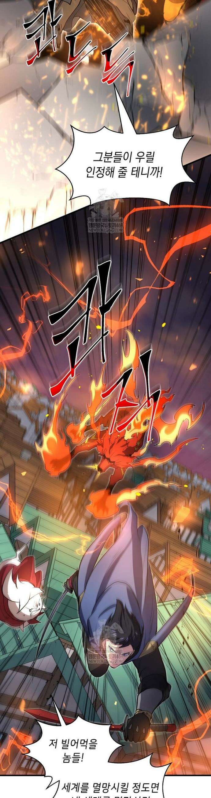 스킬빨로 레벨업 141화 4