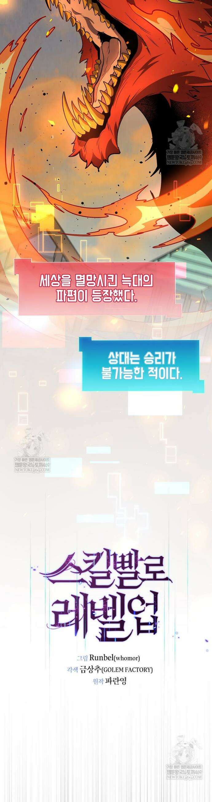 스킬빨로 레벨업 141화 7