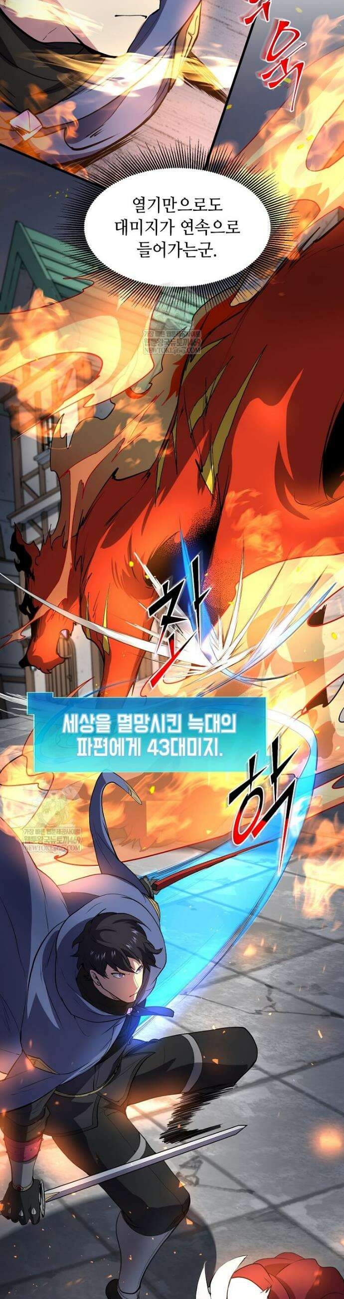 스킬빨로 레벨업 141화 10
