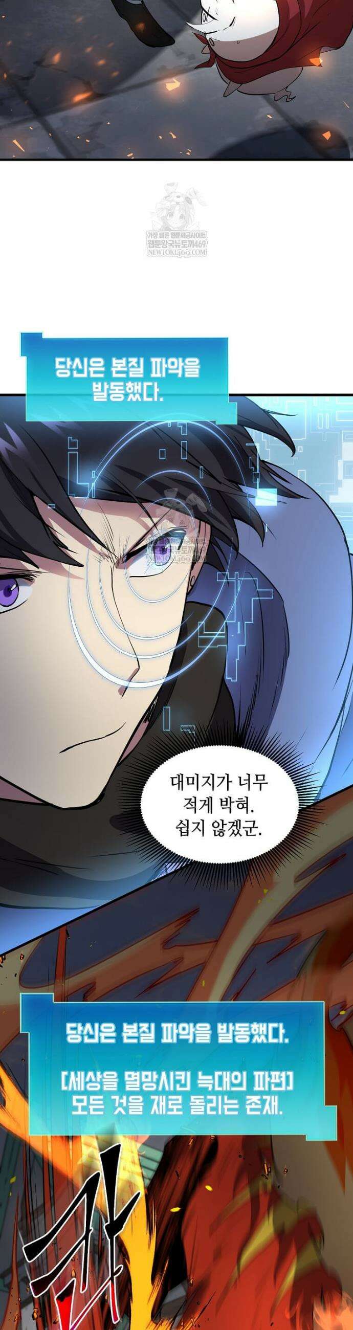 스킬빨로 레벨업 141화 11