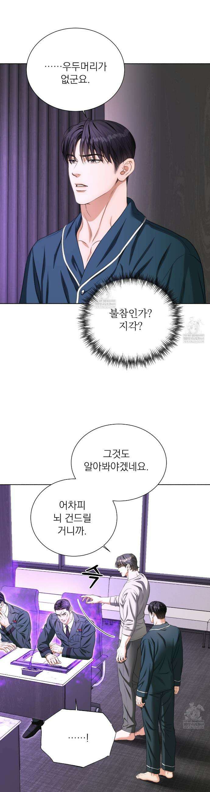 집착광공 길들이기 2회차 55화 3