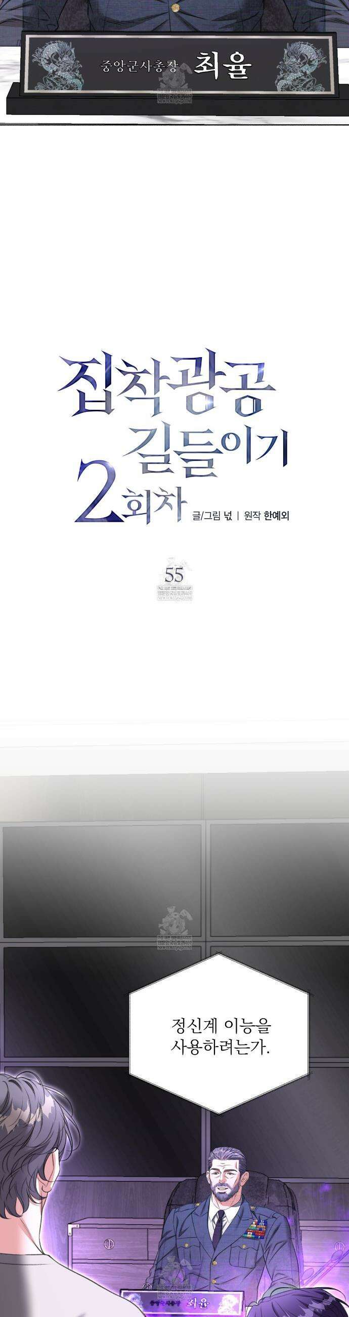 집착광공 길들이기 2회차 55화 6