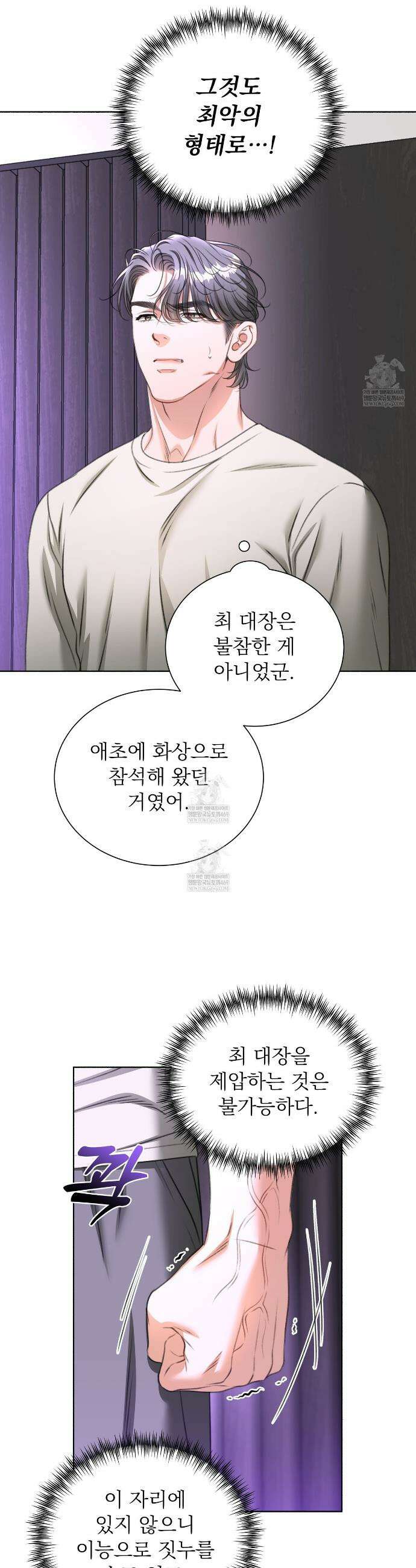 집착광공 길들이기 2회차 55화 8