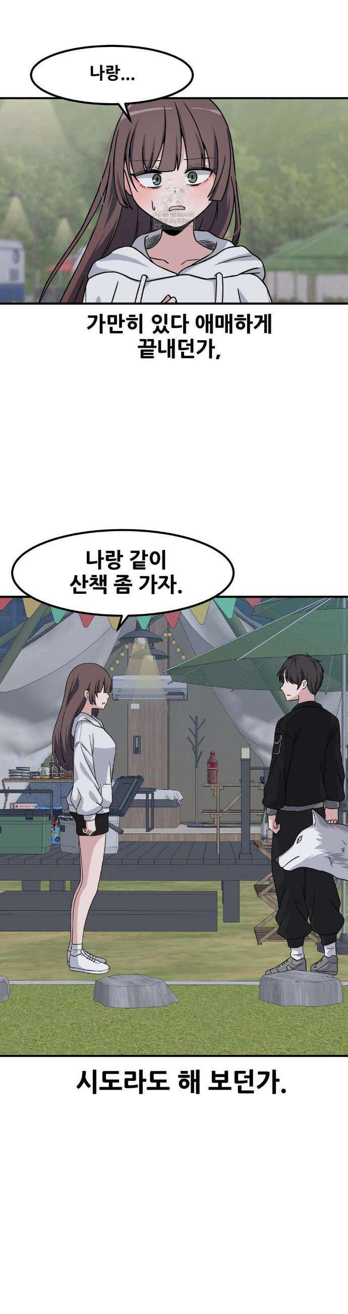 옆자리 짝꿍의 비밀 3부 40화 3