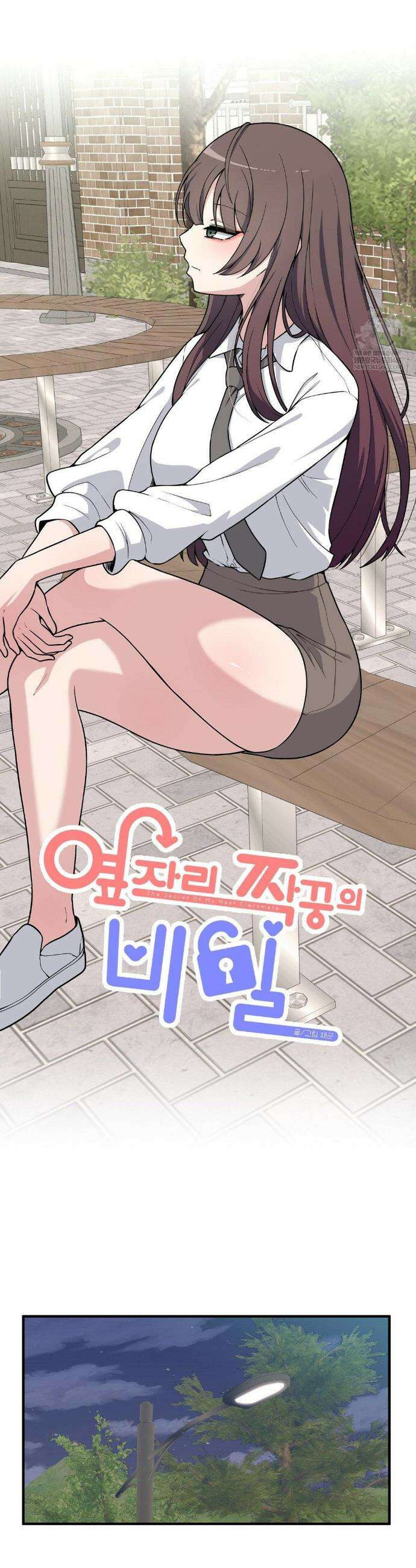 옆자리 짝꿍의 비밀 3부 40화 4