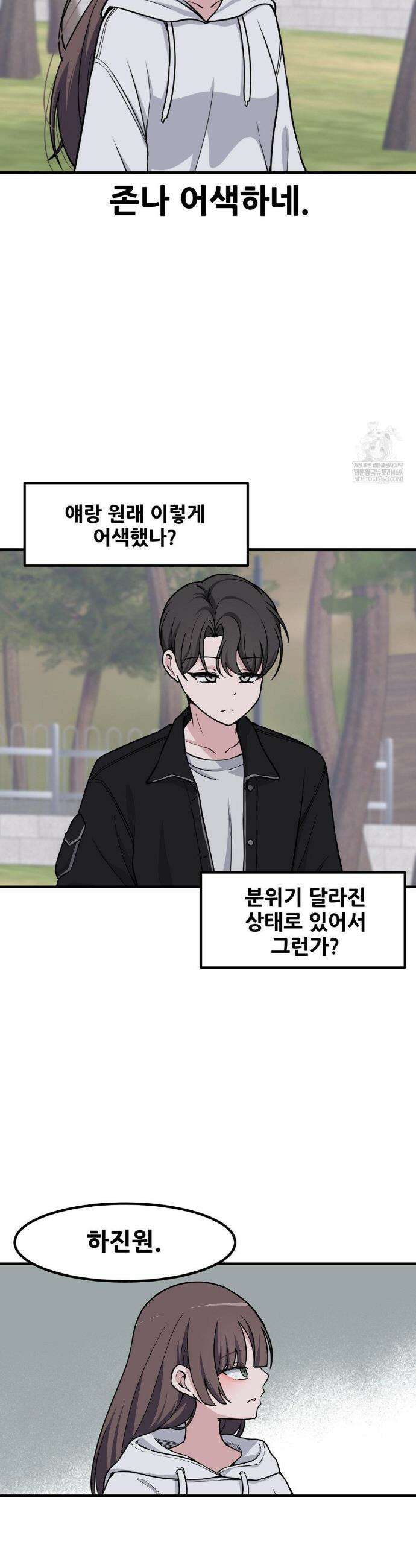옆자리 짝꿍의 비밀 3부 40화 6
