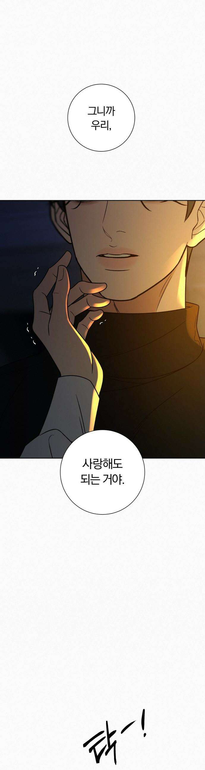 작전명 순정 - 136화 1