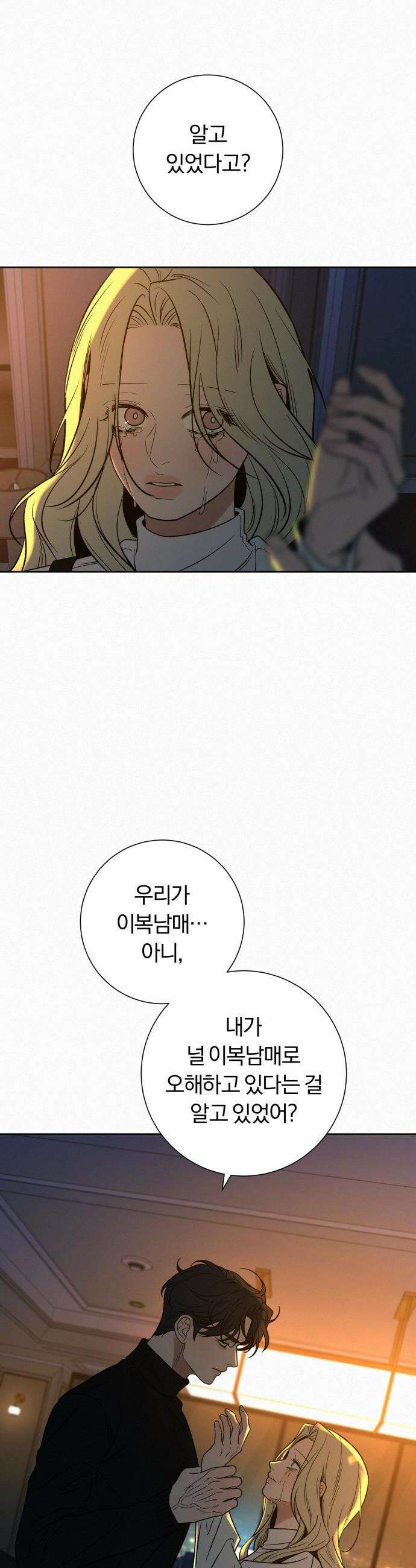 작전명 순정 - 136화 3
