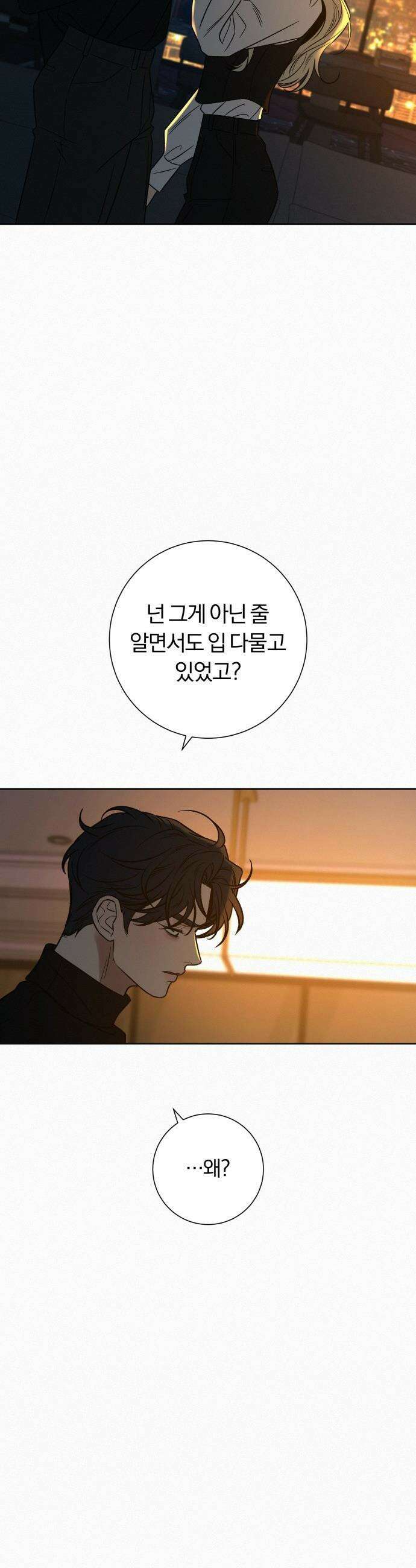 작전명 순정 - 136화 4