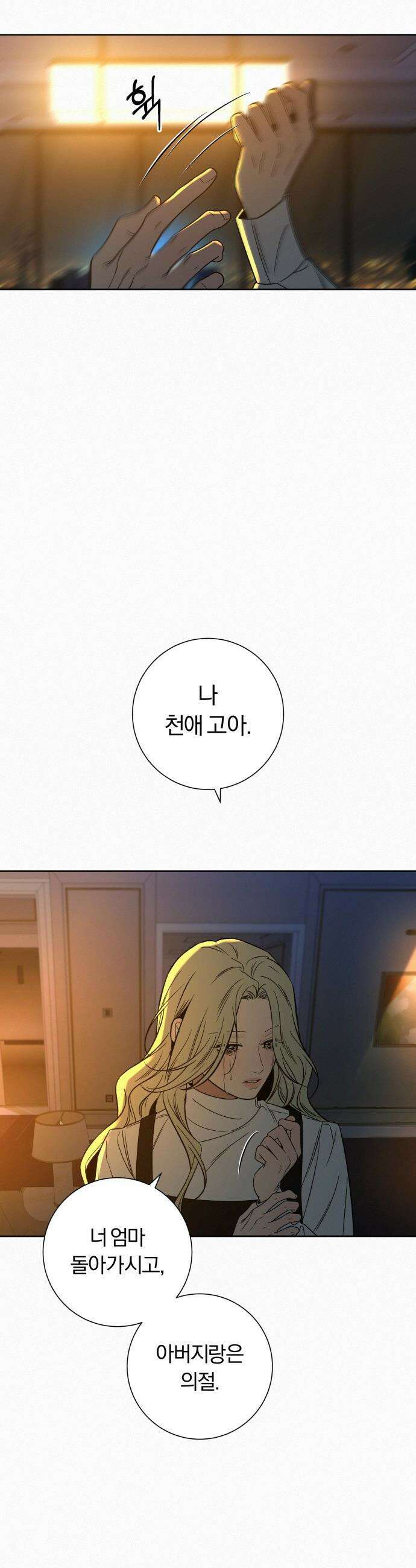 작전명 순정 - 136화 5