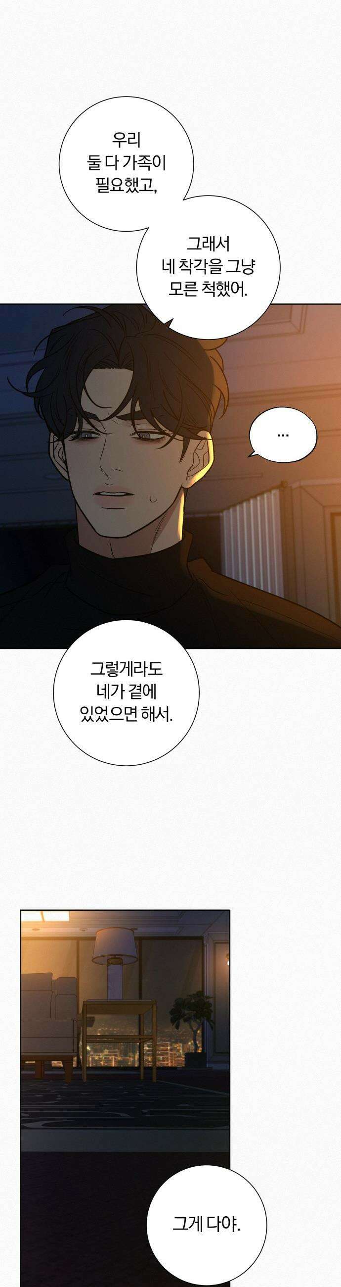 작전명 순정 - 136화 6