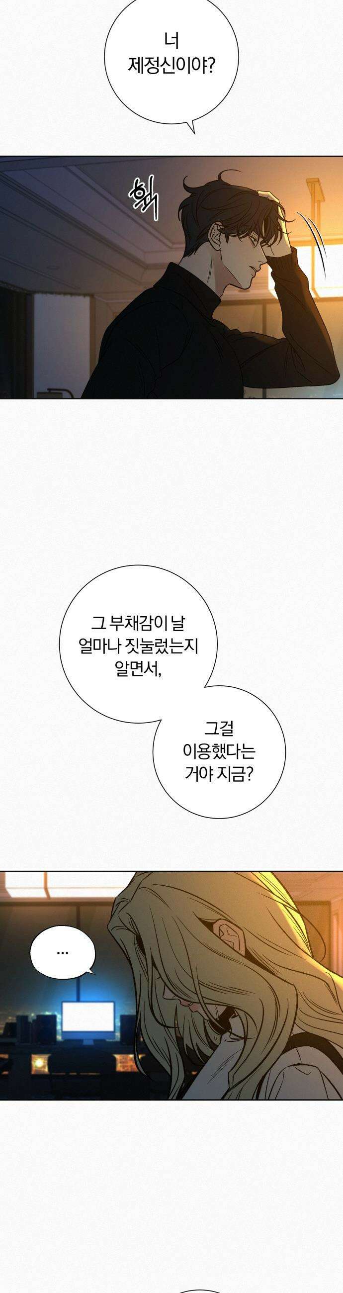 작전명 순정 - 136화 8