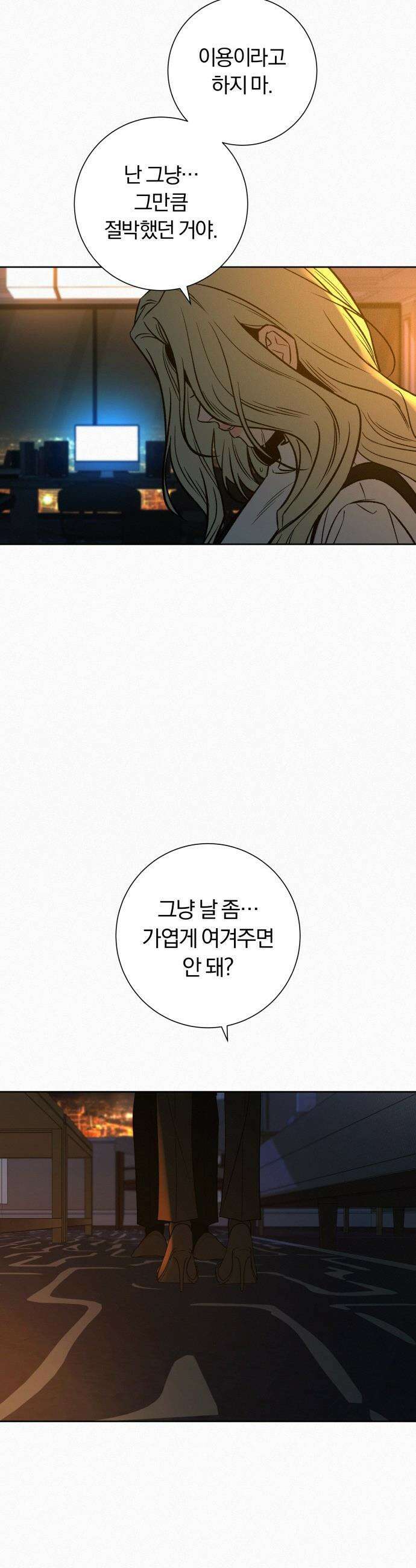 작전명 순정 - 136화 9
