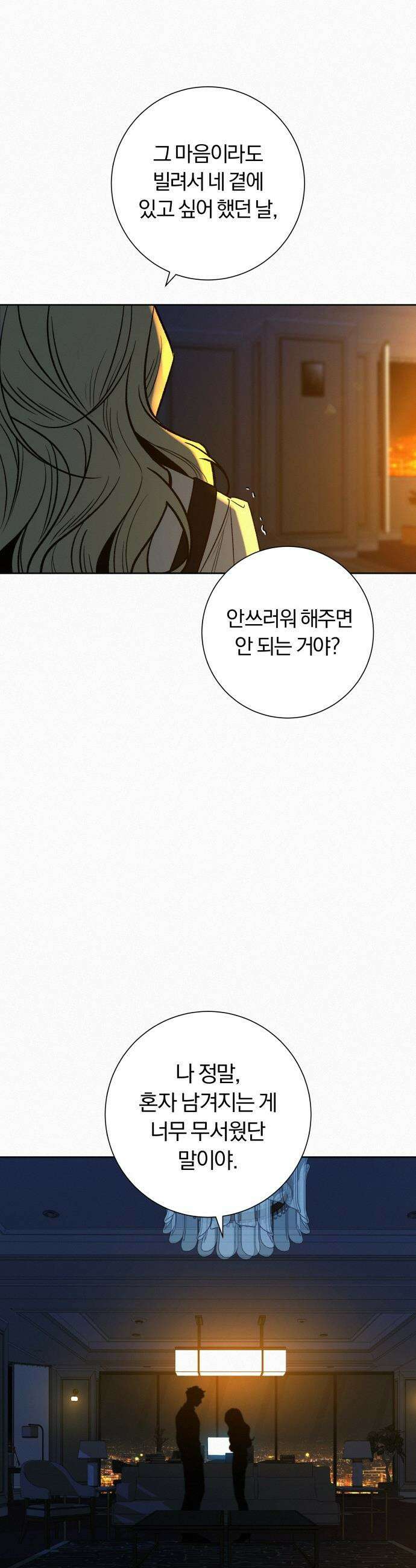 작전명 순정 - 136화 10