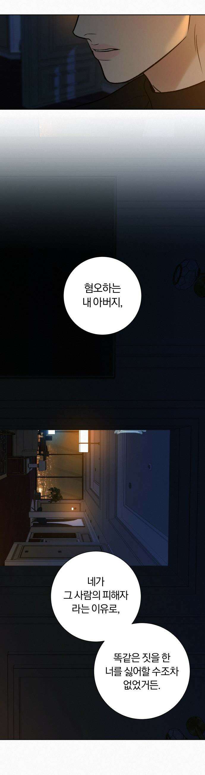 작전명 순정 - 136화 12