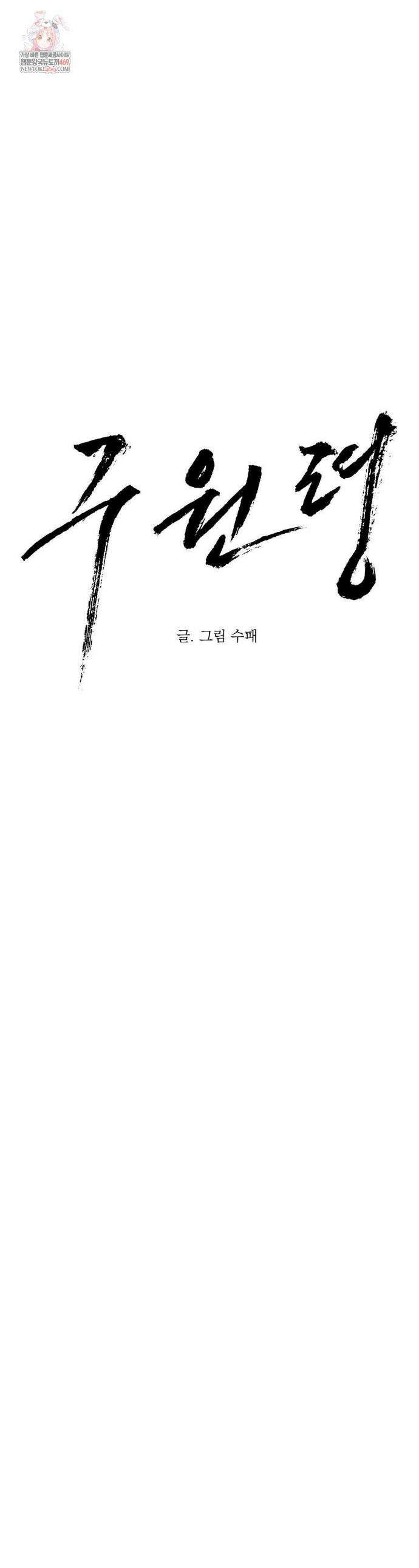 구원령 107화 1