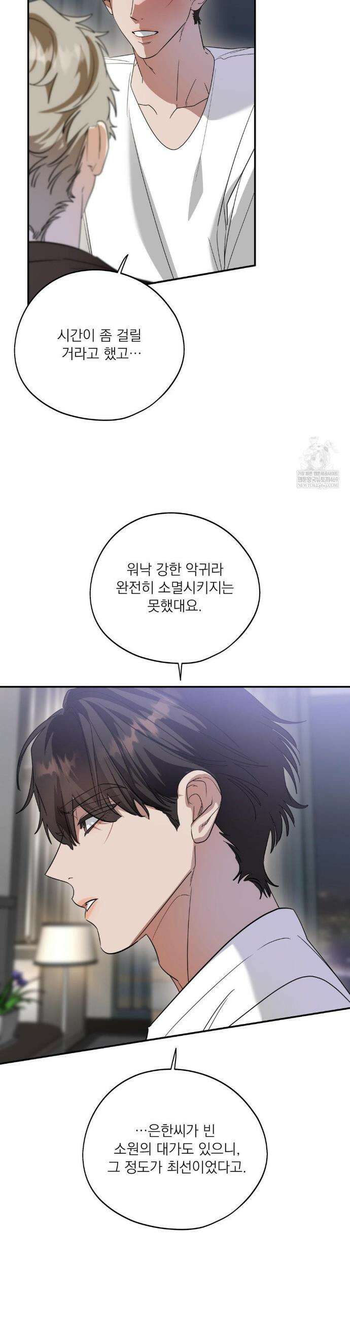 구원령 107화 7