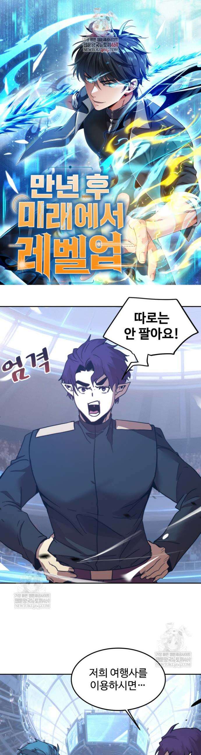 만년 후 미래에서 레벨업 277화 1