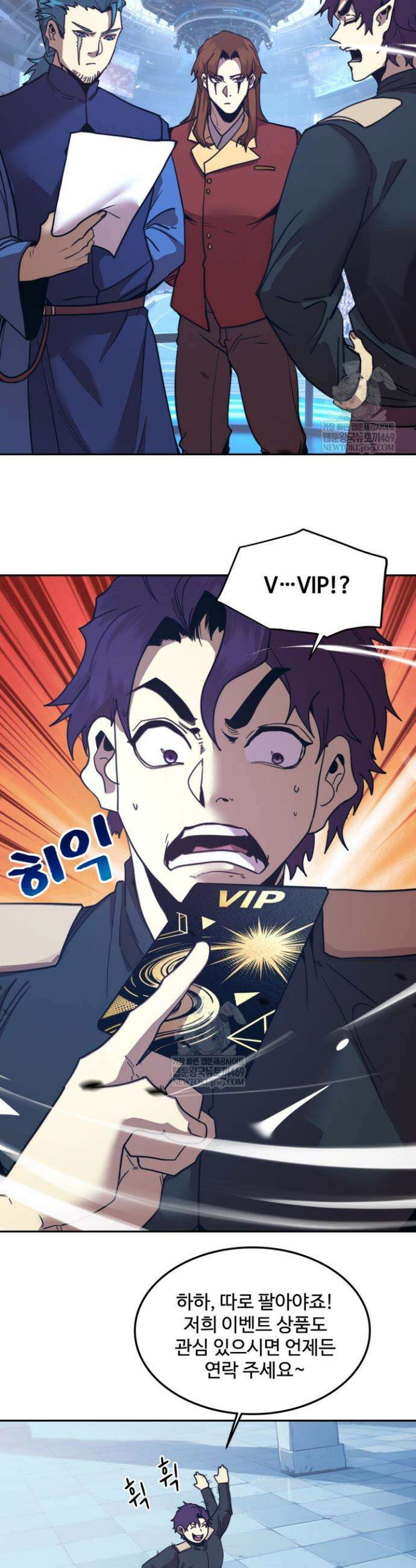 만년 후 미래에서 레벨업 277화 2