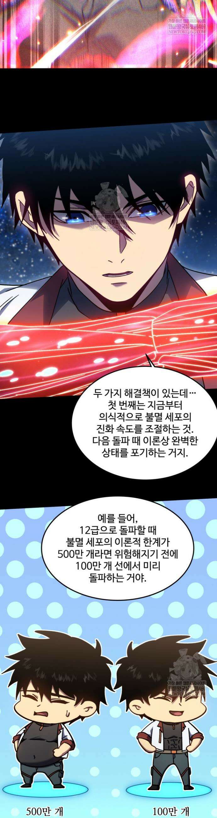 만년 후 미래에서 레벨업 277화 22
