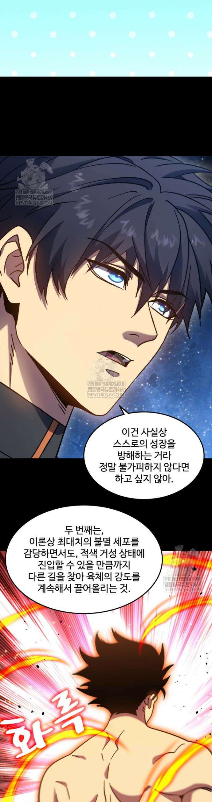 만년 후 미래에서 레벨업 277화 23