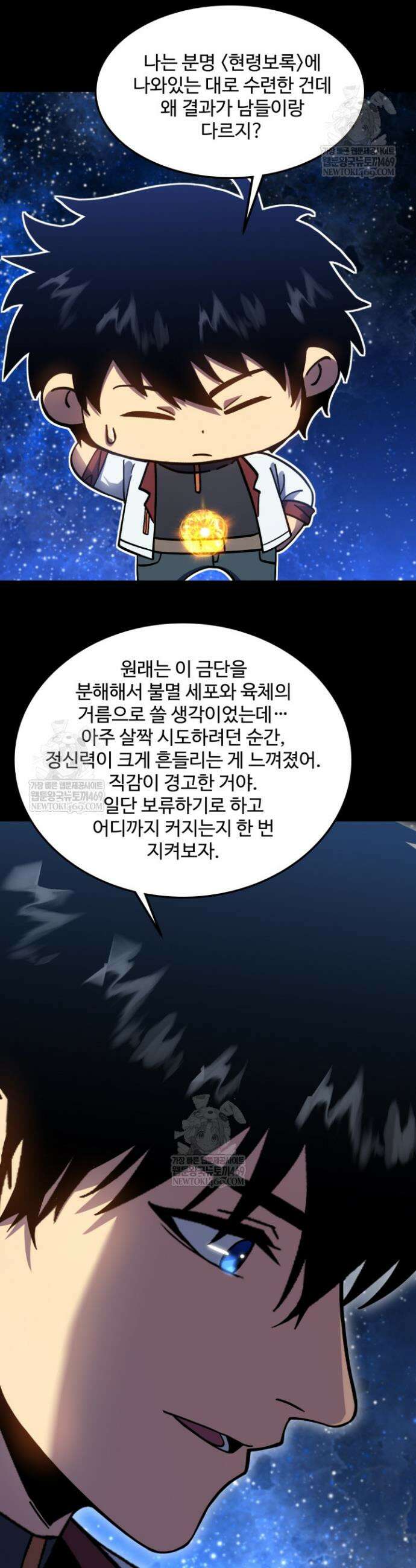 만년 후 미래에서 레벨업 277화 28