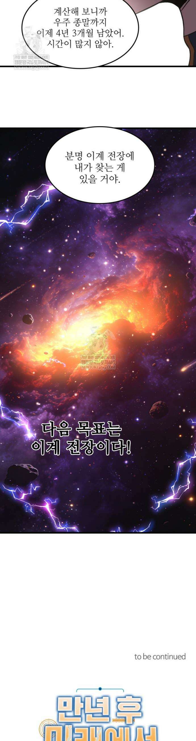 만년 후 미래에서 레벨업 277화 37