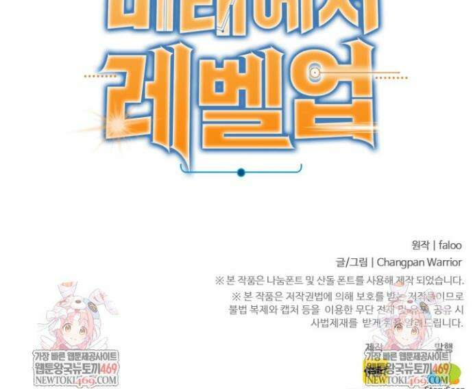 만년 후 미래에서 레벨업 277화 38