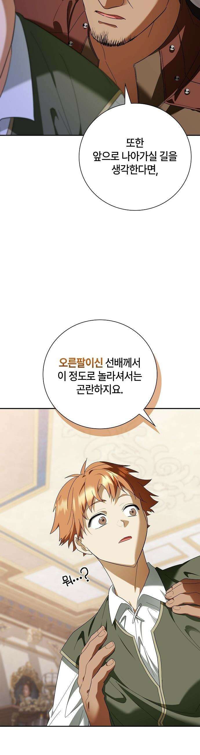 환생했더니 대공의 셋째 아들 - 15화 6