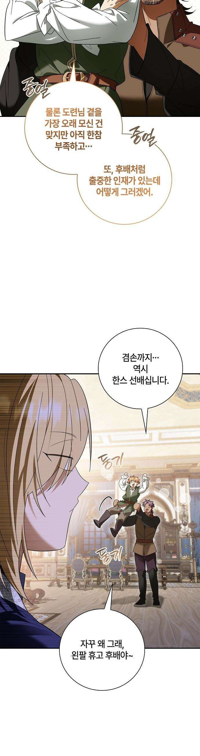 환생했더니 대공의 셋째 아들 - 15화 9