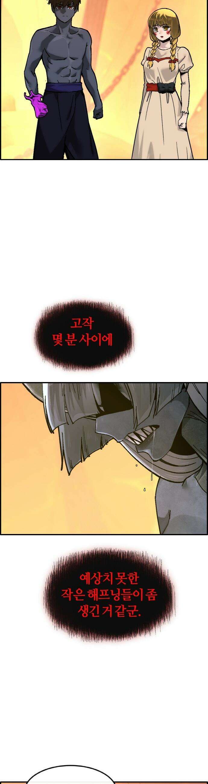 공유몽 - 시즌4) 31화 두 개의 전장 6