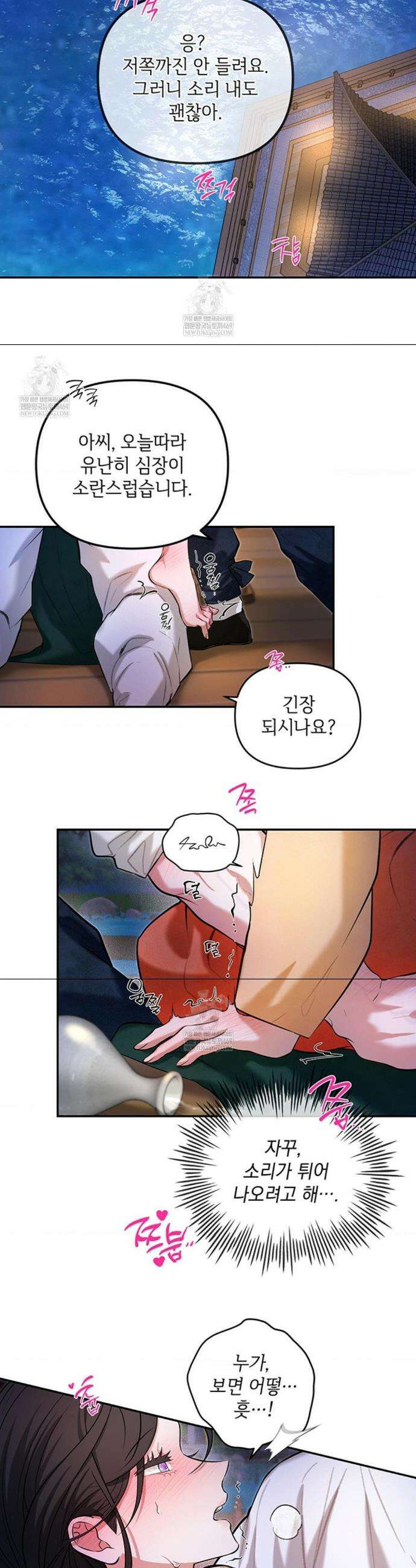 수호신의 신부 외전 3화 2