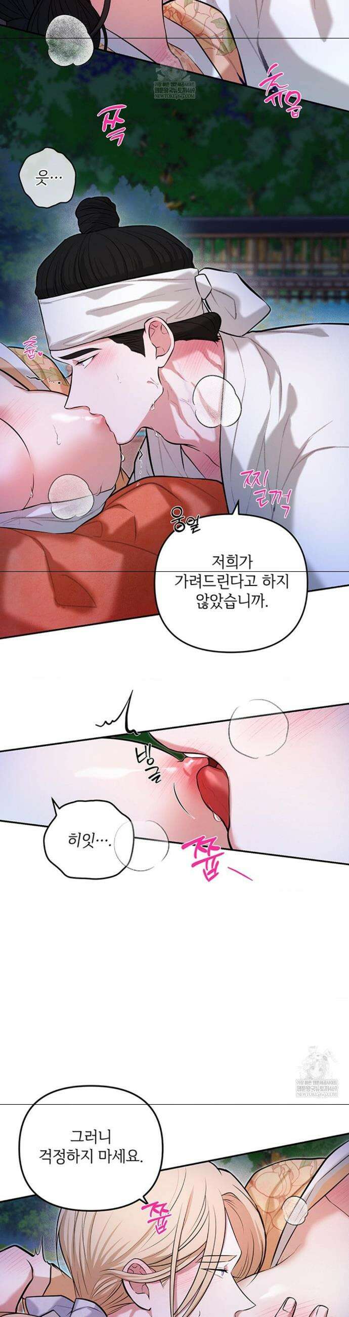 수호신의 신부 외전 3화 3