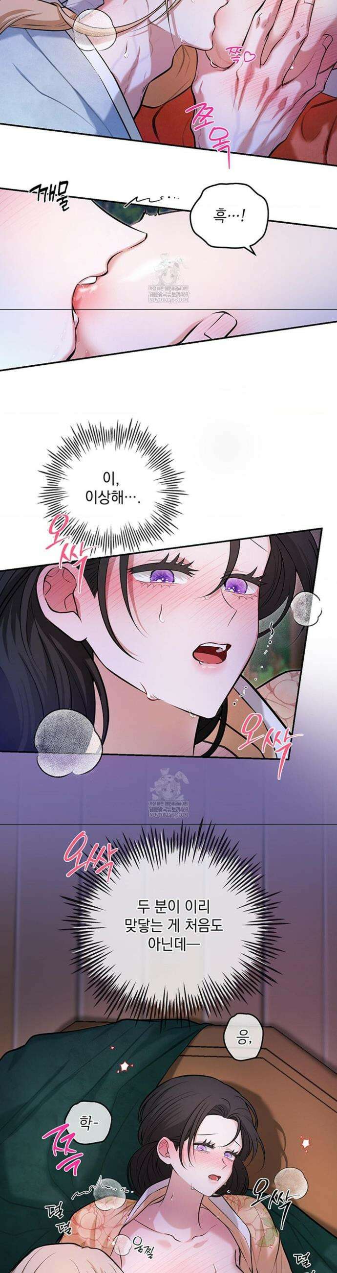 수호신의 신부 외전 3화 4