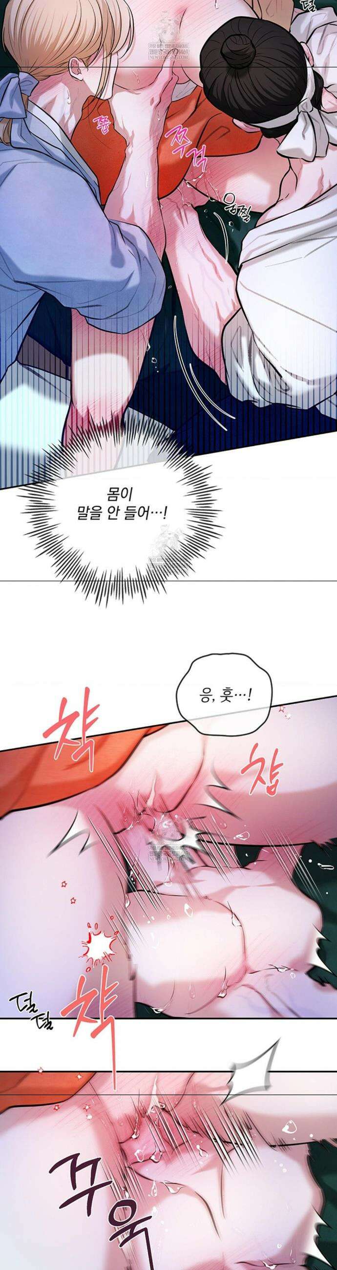 수호신의 신부 외전 3화 5