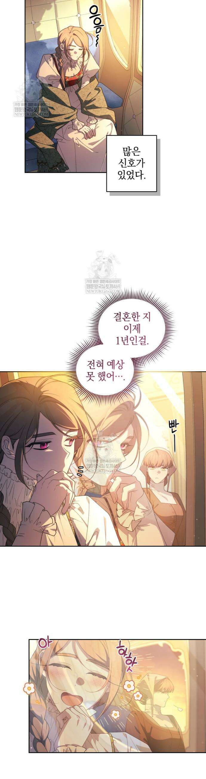 악녀가 길들인 짐승 외전 4화 2
