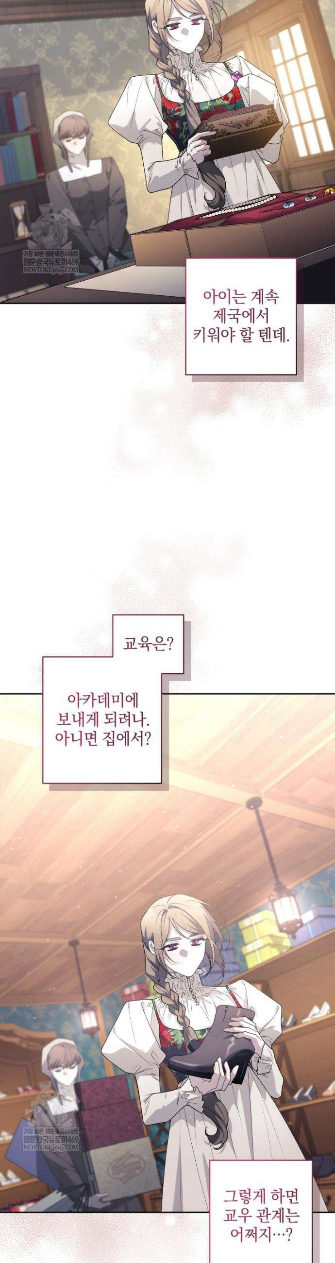 악녀가 길들인 짐승 외전 4화 7