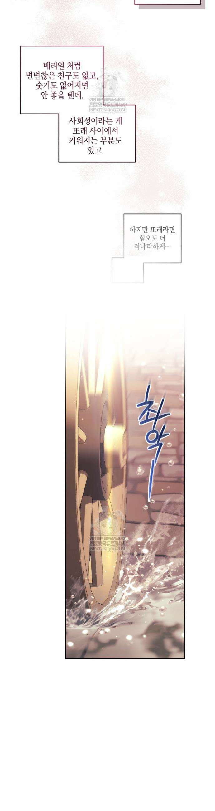 악녀가 길들인 짐승 외전 4화 8
