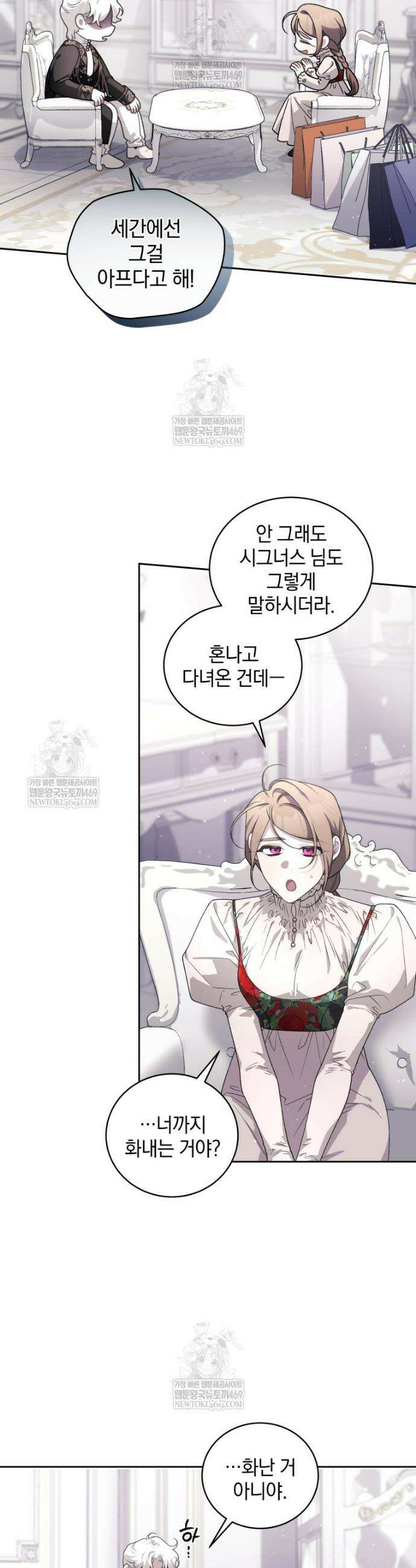 악녀가 길들인 짐승 외전 4화 14