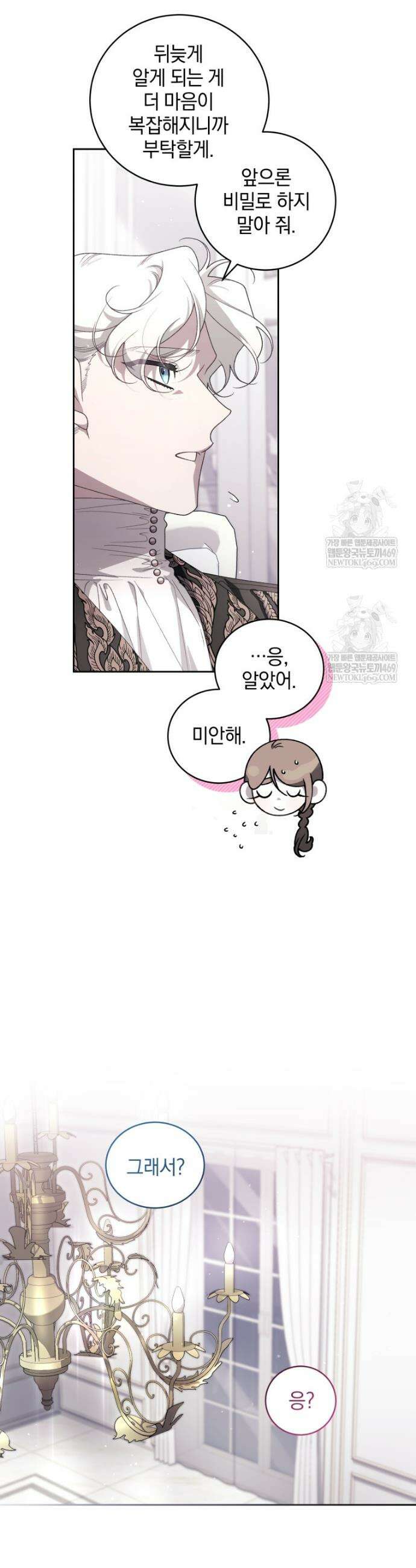 악녀가 길들인 짐승 외전 4화 16