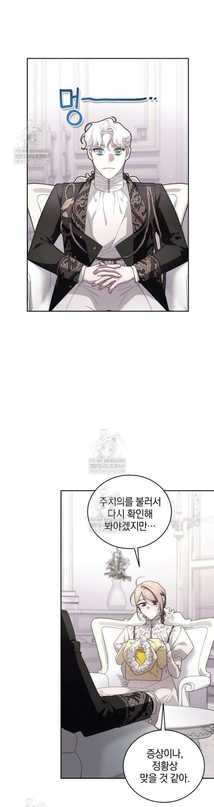 악녀가 길들인 짐승 외전 4화 20