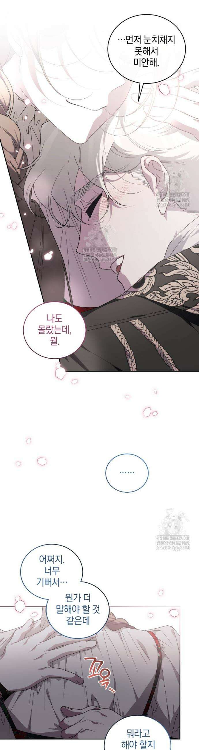 악녀가 길들인 짐승 외전 4화 23