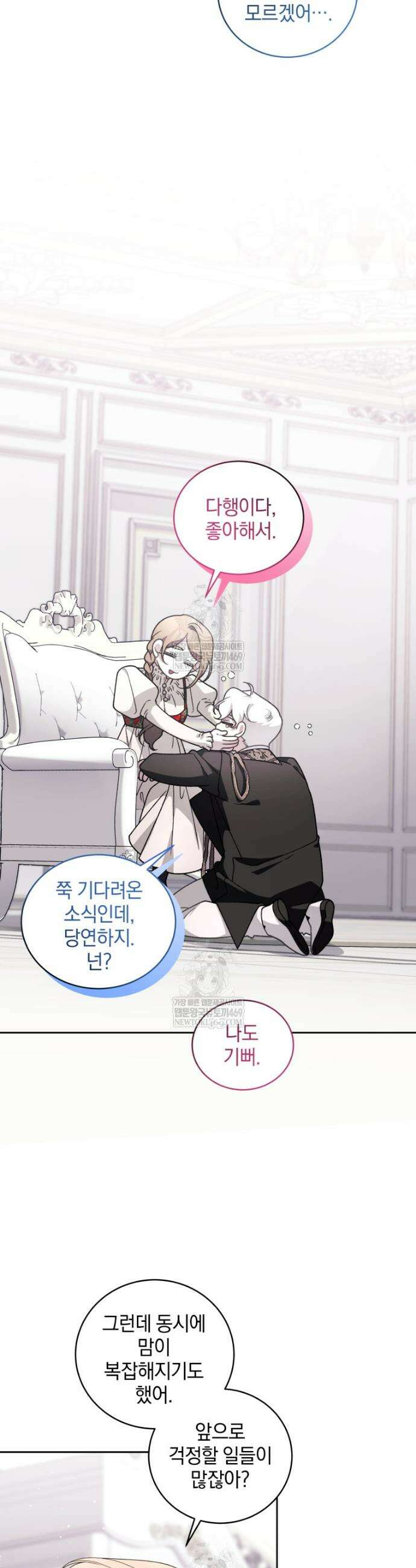 악녀가 길들인 짐승 외전 4화 24