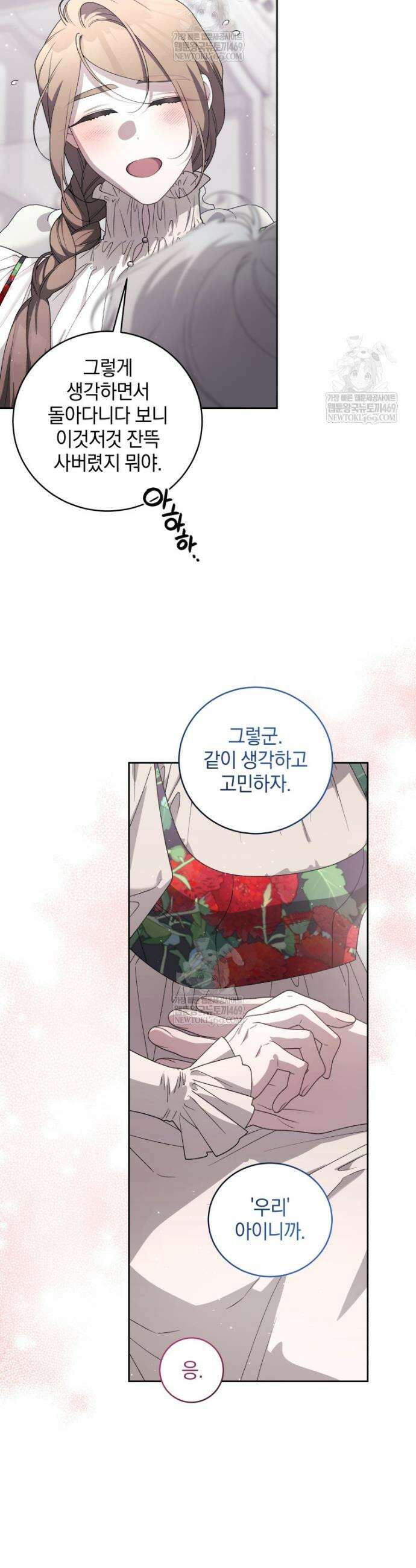 악녀가 길들인 짐승 외전 4화 25