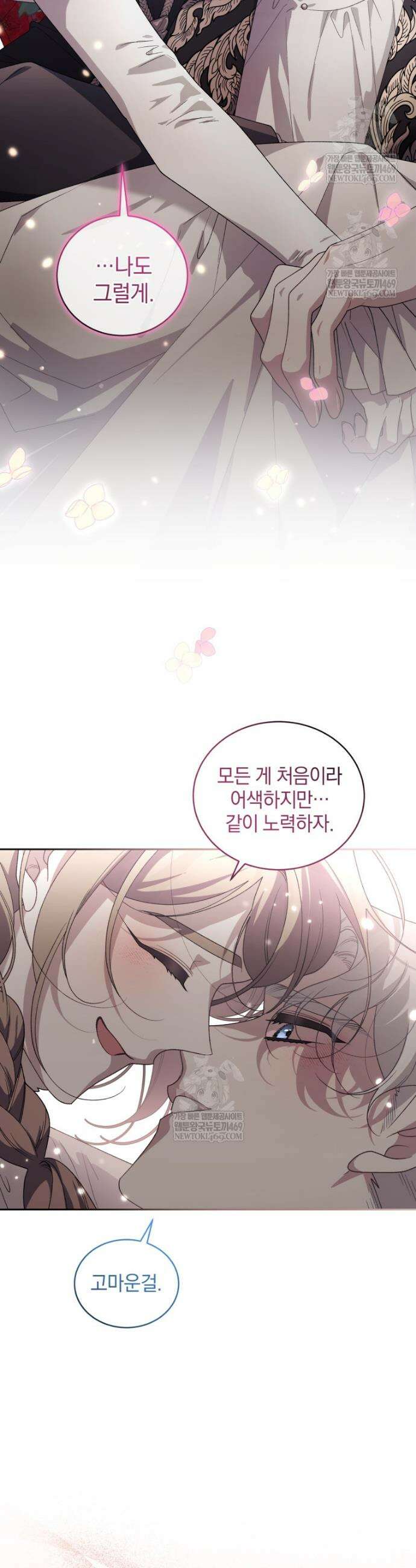 악녀가 길들인 짐승 외전 4화 27