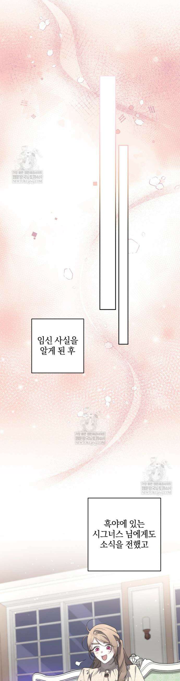 악녀가 길들인 짐승 외전 4화 28