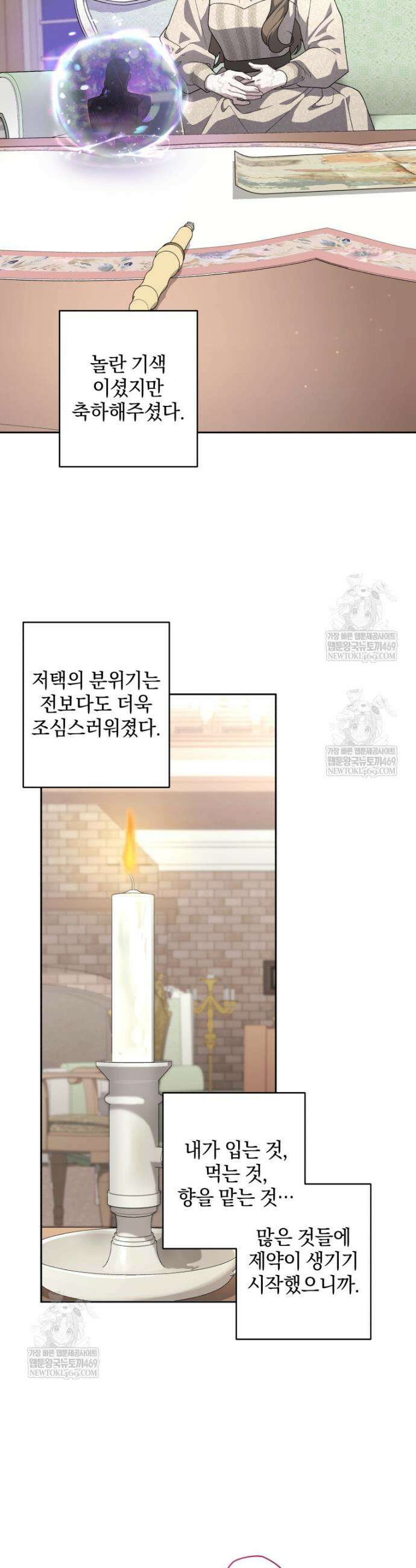 악녀가 길들인 짐승 외전 4화 29