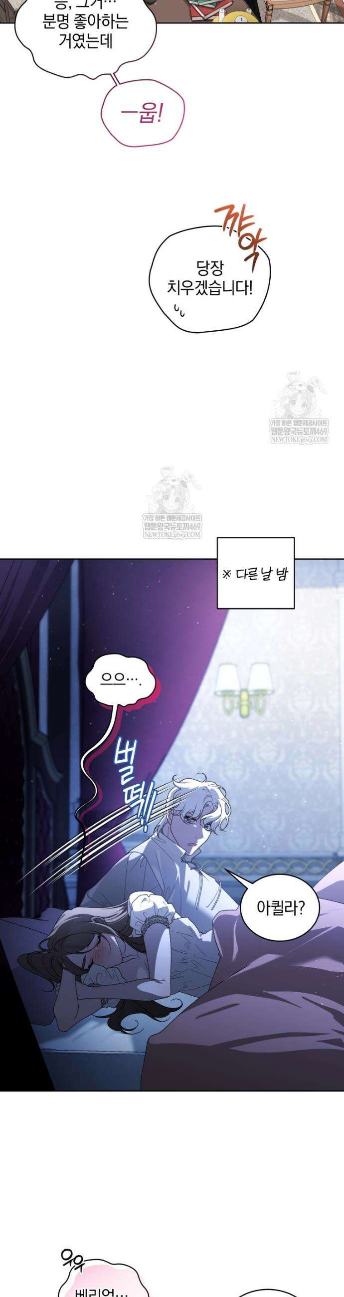 악녀가 길들인 짐승 외전 4화 31